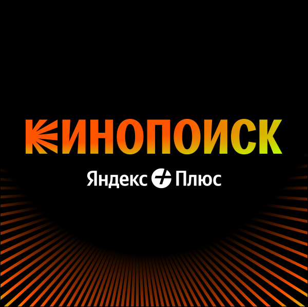 До 45 дней Кинопоиска с Яндекс Плюсом