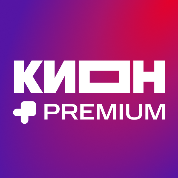 До года подписки КИОН + МТС Premium !